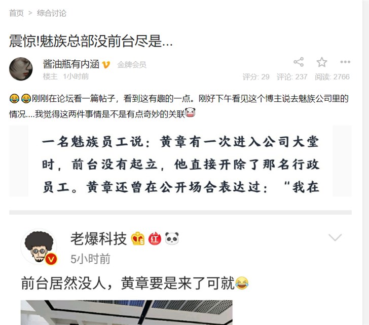 深圳手机维修，黄章回应：“魅族前台没人”，使劲黑，现在的人就善于造谣造是非