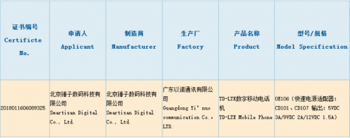 深圳华强北手机市场，锤子科技新机曝光 通过 3C 认证、支持快充