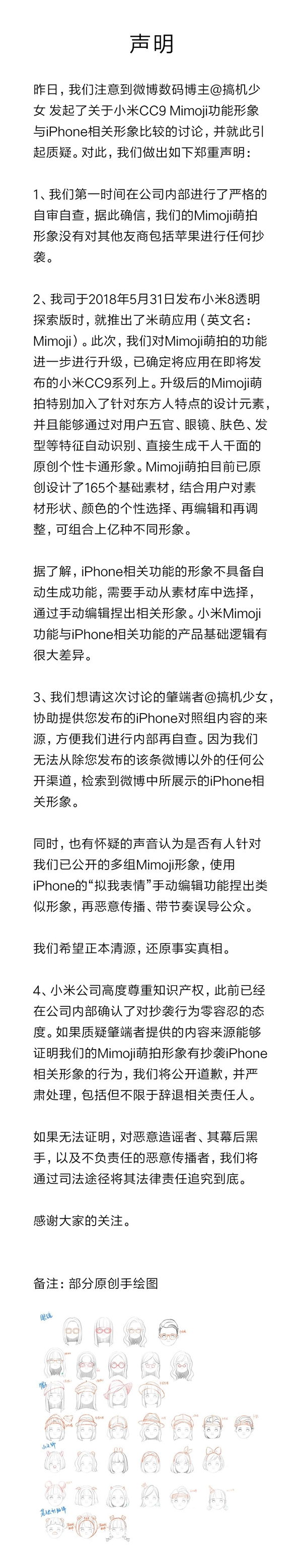 手机数据线接口，小米：小米 CC9 Mimoji 萌拍没有剽窃 iPhone 追究到底