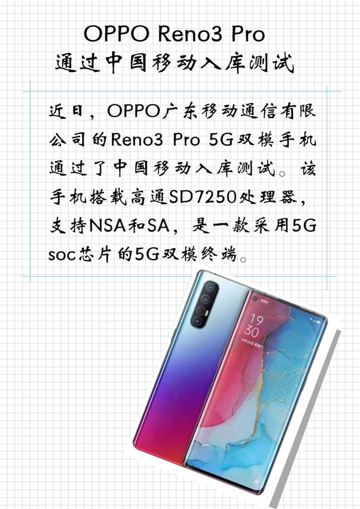 海信手机官网，OPPO Reno3 Pro 5G 通过中国移动入库测试