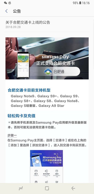 手机usb万能驱动，三星 Samsung Pay 正式支持合肥交通卡