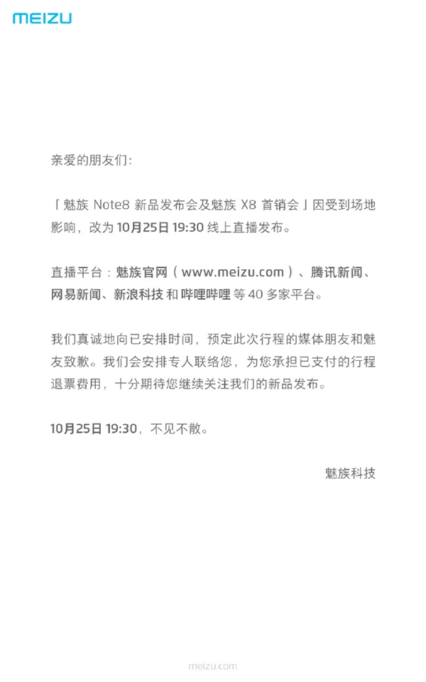 手机电影下载网，官方致歉：魅族 Note 8 改为线上公布