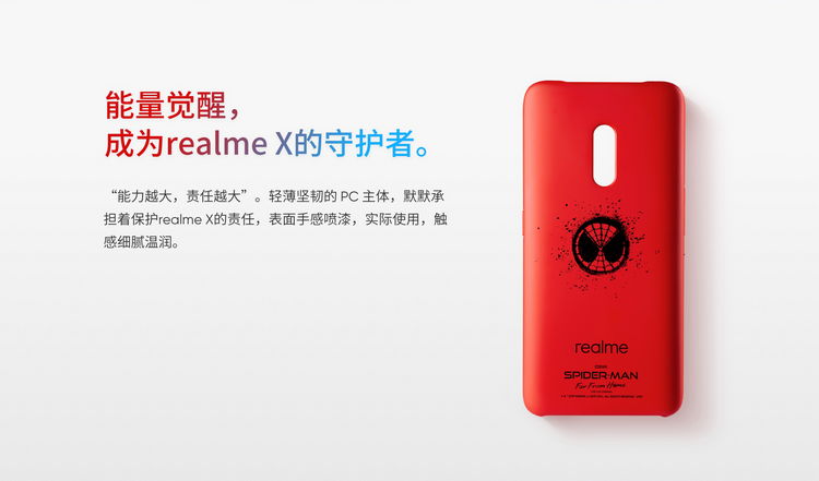 如何查询手机流量，realme X 推出影戏礼盒版：超能蒸汽白蜘蛛侠主题定制版 售价稳定