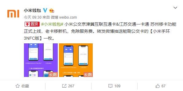 苹果3gs手机报价，小米公交上线京津冀互联互通卡& 江苏交通一卡通·苏州移卡