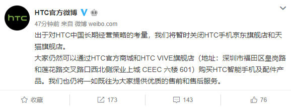 联想s手机，HTC 宣布：关闭京东、天猫旗舰店，仍可通过官方商城购置其产物