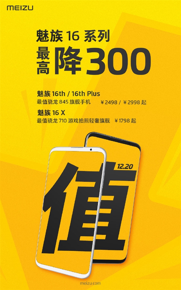 朵唯手机，魅族 16 系列要降价了：12 月 20 日起 最高直降 300 元
