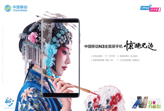 手机搬家，中国移动 N3 无边框周全屏手机发售 起售价 1399 元