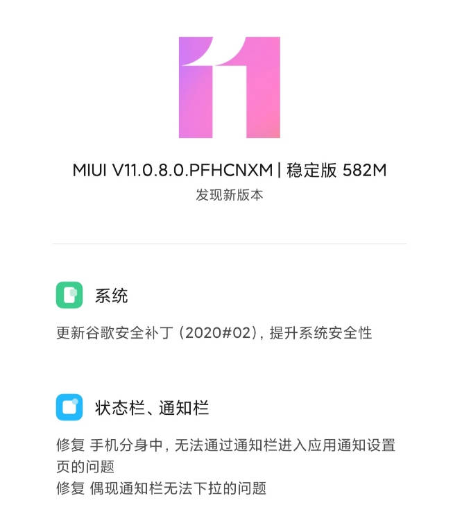 中国乳神胸夹手机，Redmi Note 7 Pro 公布 MIUI 11 稳定版更新