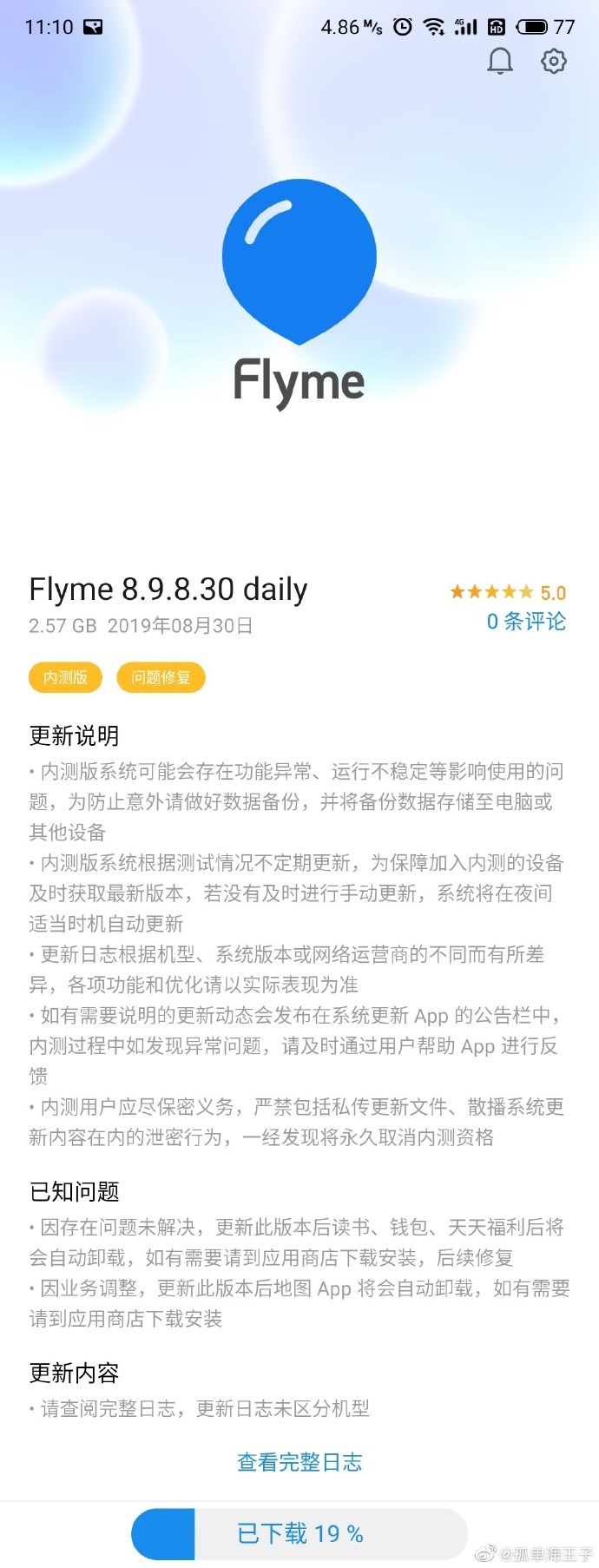 手机root后怎么恢复，魅族为 Flyme 8 内测版公布首批更新补丁