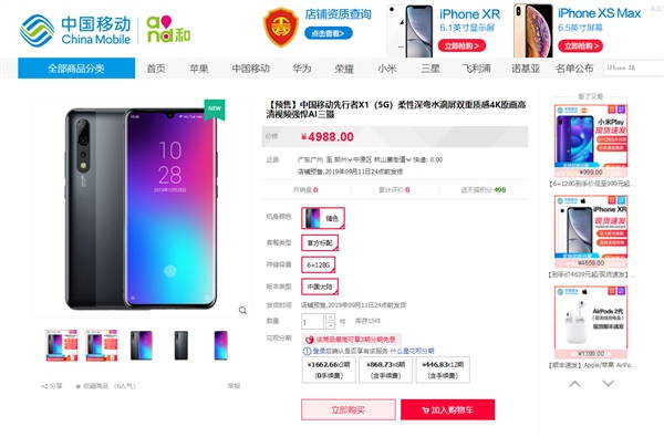 手机号码评估，中国移动 “先行者 X1” 首款自研 5G 手机公布：天猫首发价 4988 元