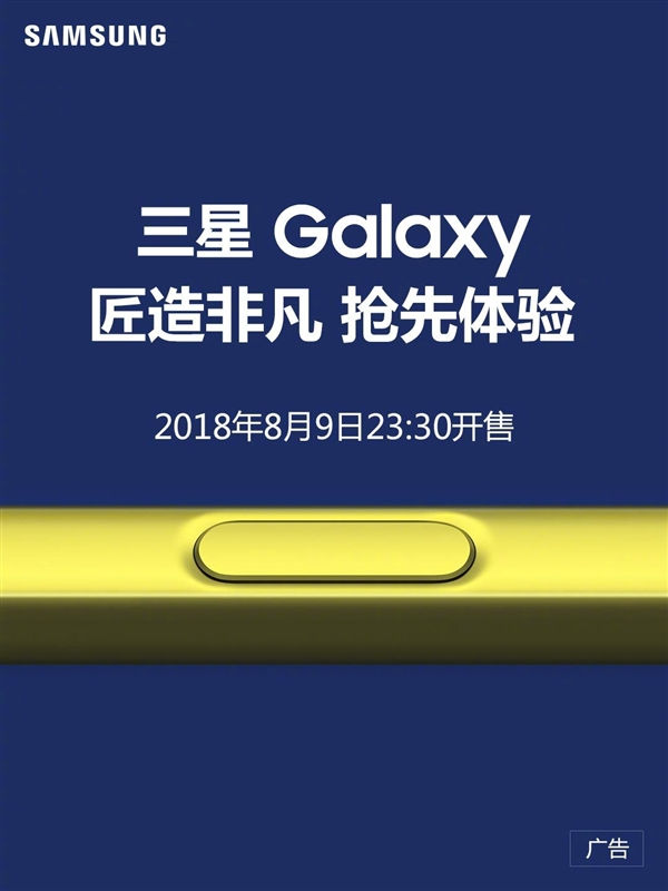 红米手机试玩视频，三星最新旗舰机 Galaxy Note 9 将于今晚 11 点正式亮相