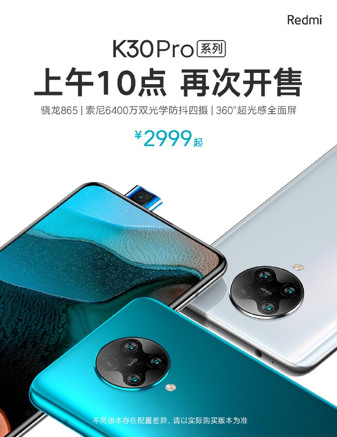 武汉水货手机，Redmi K30 Pro 今天上午 10 点再次最先销售：起售价 2999 元