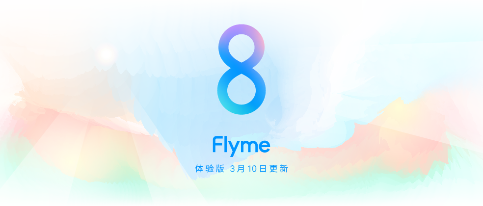 手机电影，魅族公布 Flyme 8 体验版 3 月 10 日更新