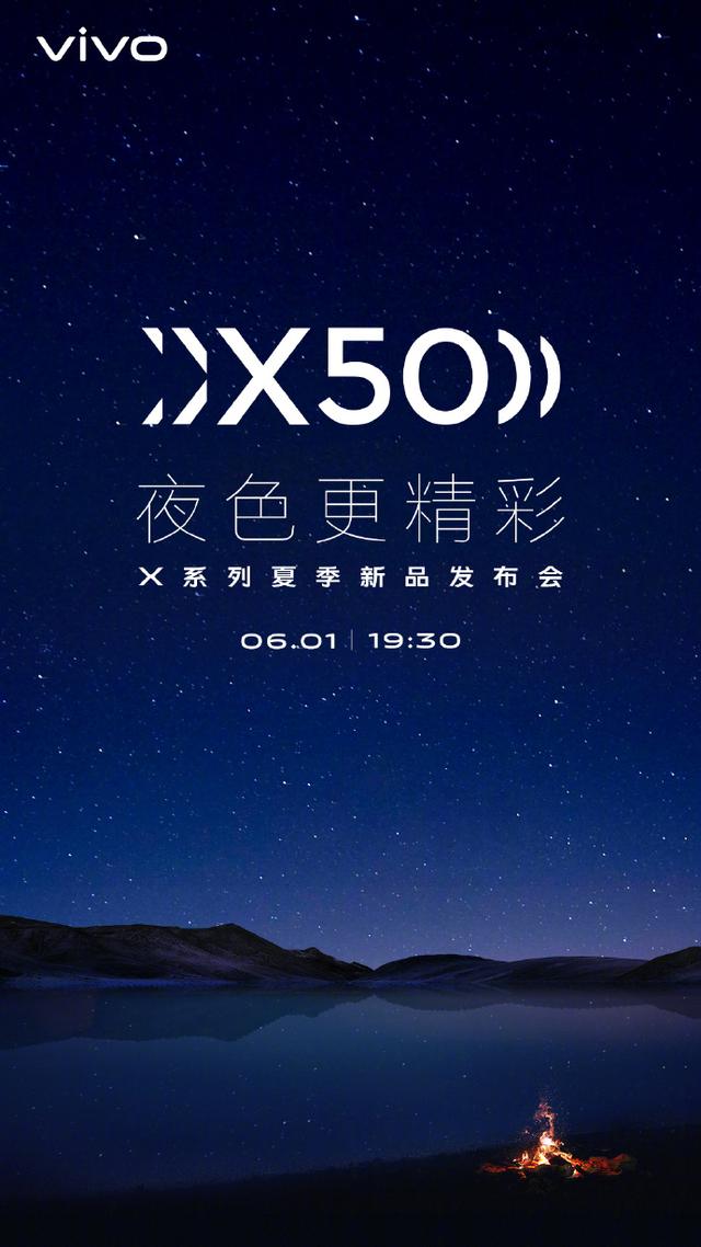 高性价比手机，vivo X50 旗舰级新机将会在 6 月 1 日正式公布
