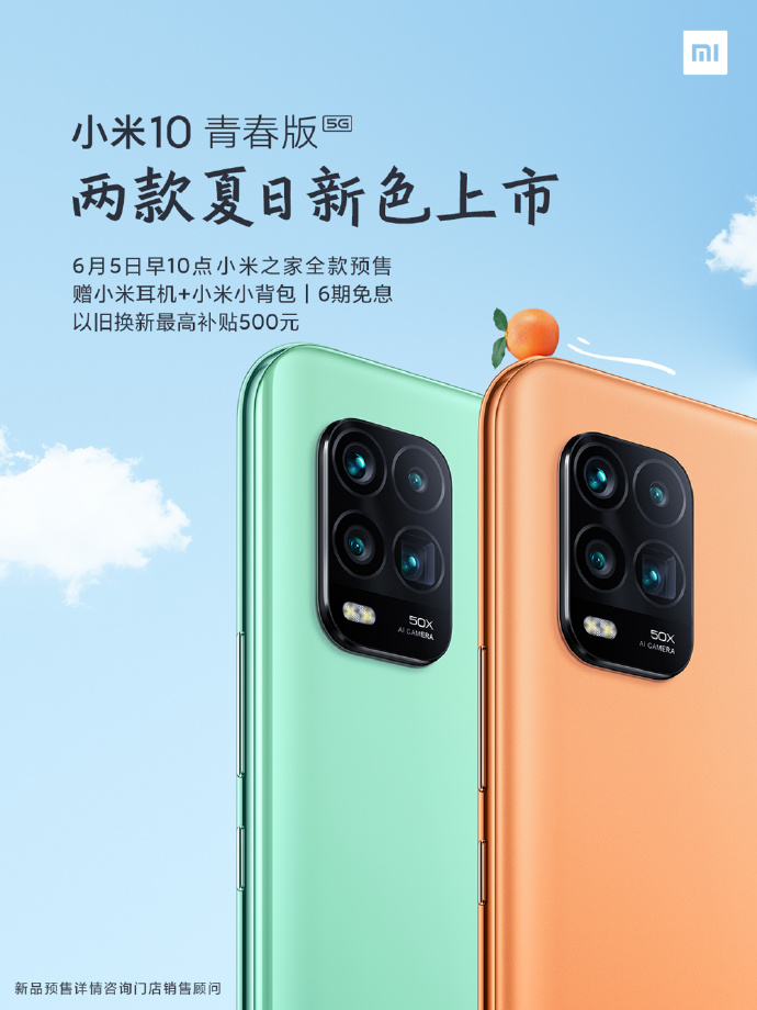 qq轰炸机手机版，小米 10 青春版新配色明日开卖：新配色桃子西柚和四季春奶绿