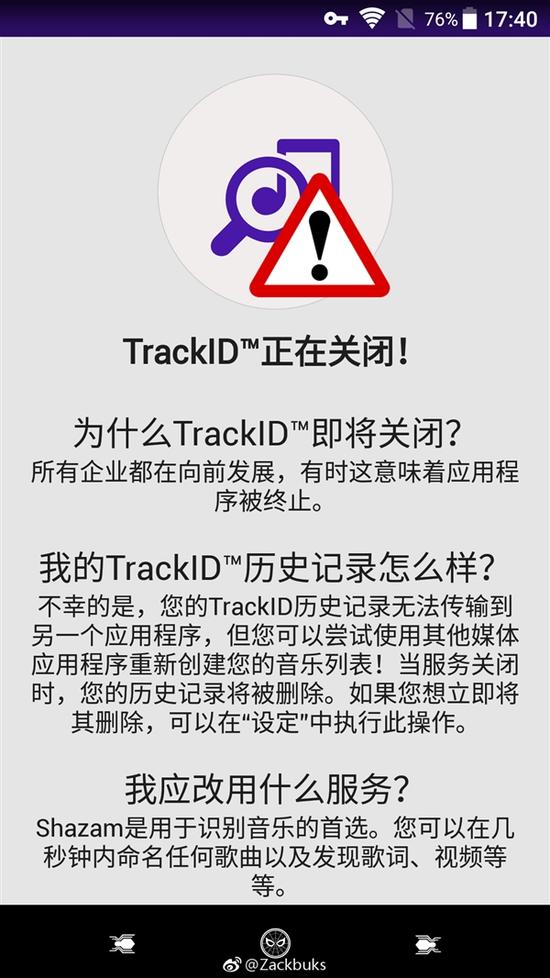 手机救砖，索爱手机最经典软件 TrackID 将在 9 月 15 日起正式住手服务
