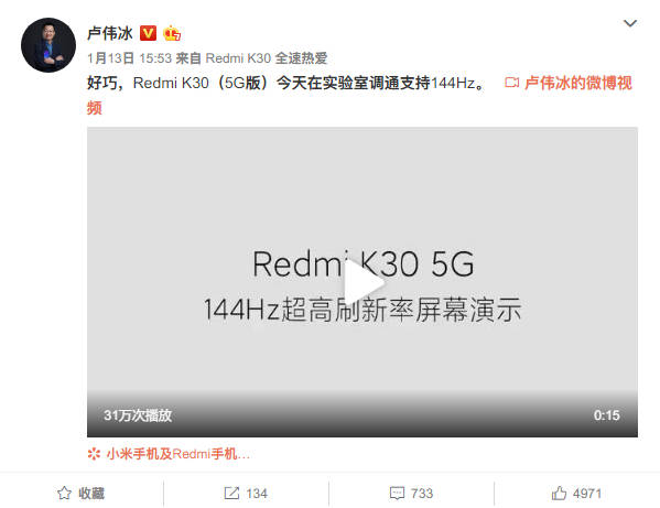 故宫手机，卢伟冰：Redmi K30（5G 版）支持 144Hz 刷新率屏幕