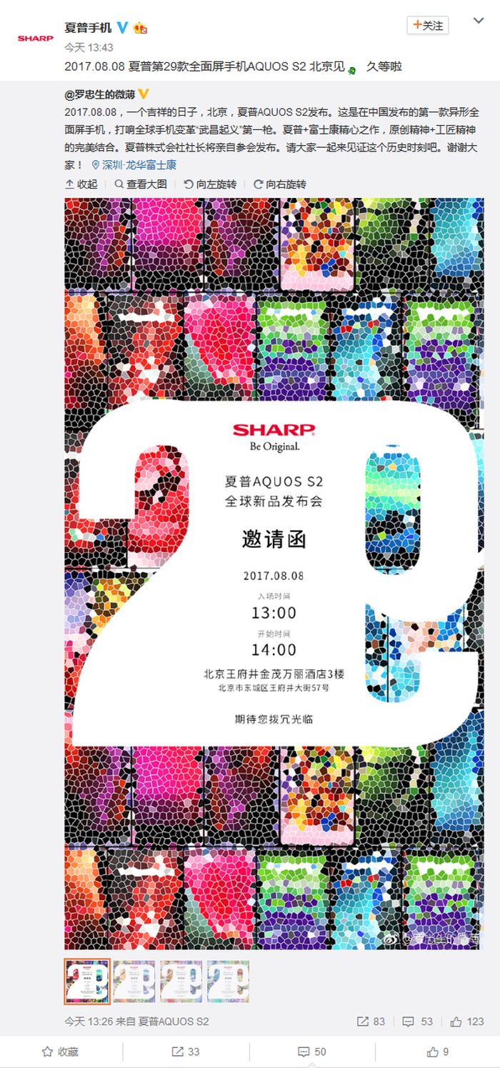 手机号码测凶吉，[图] 夏普官博宣布将于 8 月 8 日推出第 29 款周全屏手机 AQUOS S2