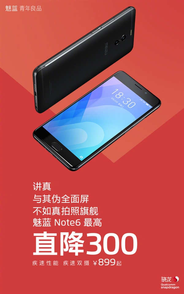 诺基亚7610手机，899 元起 魅蓝 Note 6 宣布全系大降价