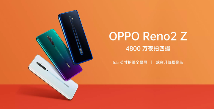 手机qq管家，OPPO Reno2 Z 今日正式最先销售：接纳联发科 P90 处理器