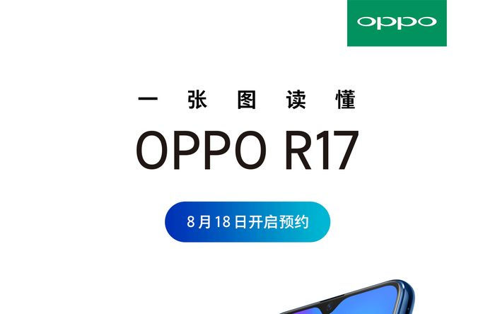 手机root后怎么恢复，OPPO R17 系列正式亮相：幻色渐变+水滴屏+光感屏下指纹