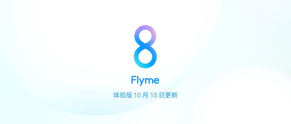 北斗手机报价，Flyme 8 体验版 10 月 15 日更新