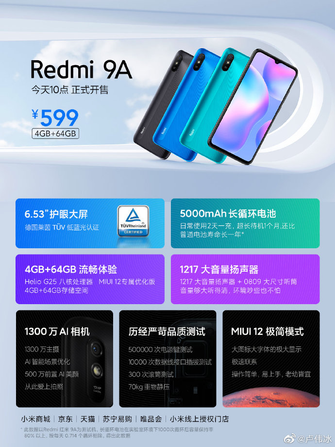 便宜手机大全，Redmi9A 今天正式最先销售：起售价 499 元