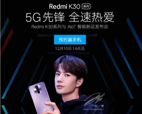 手机主题免费下载，Redmi K30 在京东开启预约：12 月 10 日正式公布