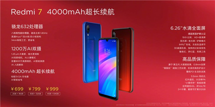 小米手机网，红米正式公布 Redmi 7 智能手机：骁龙 632+4000 毫安电池