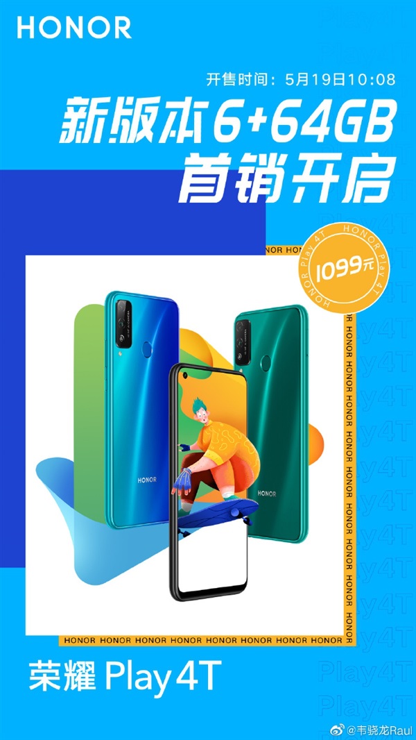 一加手机发布会，荣耀 Play4T：6+64GB 版今日正式开售