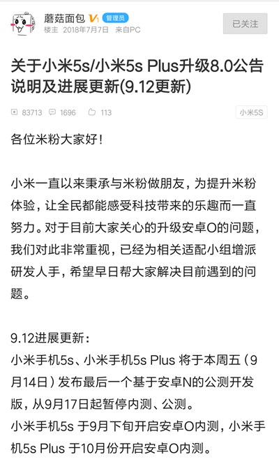 对讲手机，小米 5s/Plus 升级安卓 8.0 提前：最快 9 月下旬内测插图