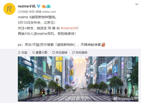 y80s手机电影，realme 宣布新品发布会时间：5 月 15 日，北京见