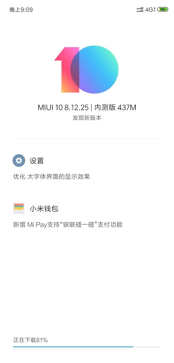 手机病毒有哪些，小米公布小米 8MIUI 10 内测版：新增 Mi Pay 支持银联碰一碰支付功效