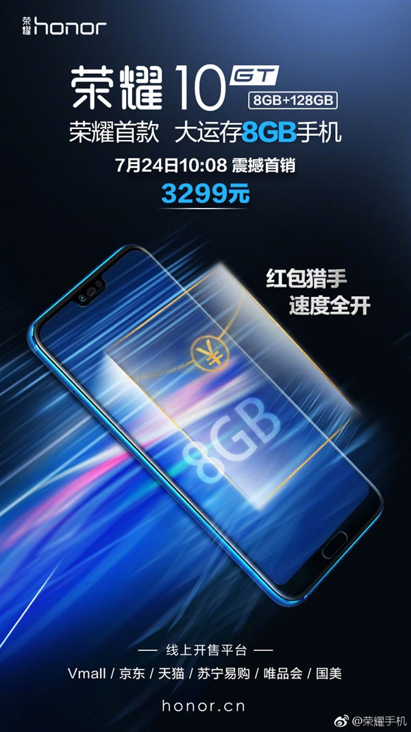 手机开发，3299 元 荣耀 10 GT 正式开卖 内存升级至 8GB