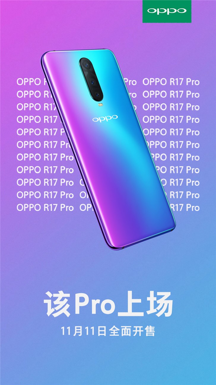 手机加密狗，双 11 新机：OPPO R17 Pro 袭来