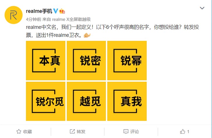 手机铃声排行，realme 手机官方发文征求中文名：你喜欢哪个？