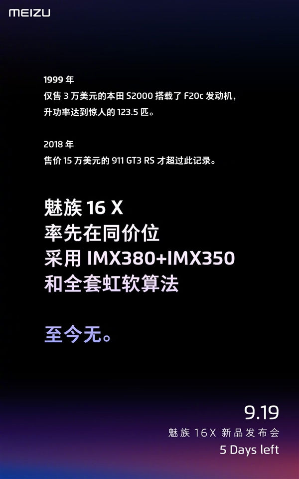 诺基亚手机电池，魅族 16X 预热海报：双索尼镜头+虹软算法