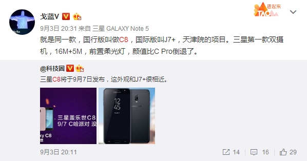 十大品牌手机，三星专为中国打造的双摄新机 C8 将于 9 月 7 日公布