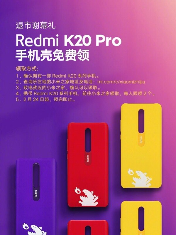 魔幻手机大结局，Redmi 官方公布 Redmi K20 Pro 退市谢幕礼：手机壳免费领