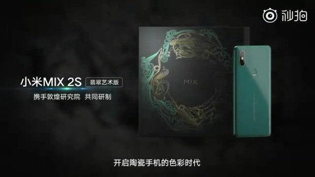适合大学生的手机，小米 MIX 2S 翡翠艺术版宣布：惊艳色彩 颜值爆表了