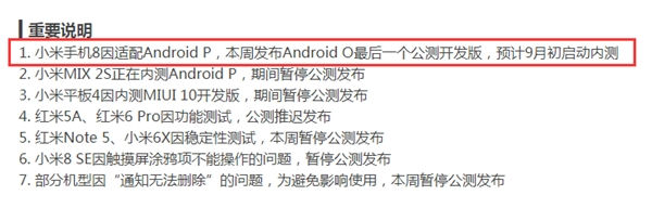 comio手机，小米 8 Android P 来了：预计 9 月初启动内测
