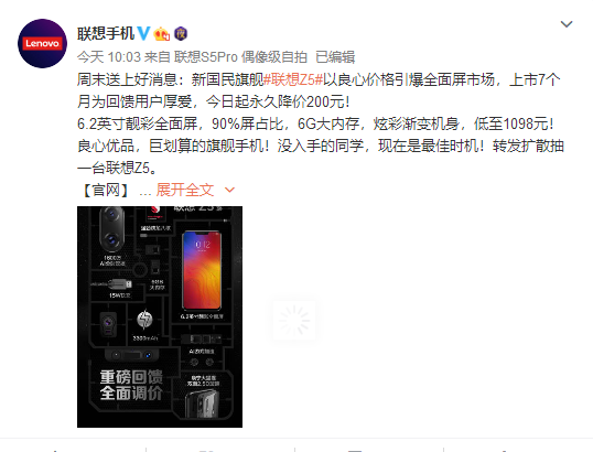 中国智能手机市场，遐想 Z5 再次降价 200 元：骁龙 636+刘海周全屏