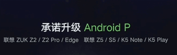 手机怎么省电，遐想宣布 Android P 支持机型：ZUK Edge 也能升