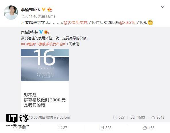 国产手机品牌排名，魅蓝表示 3000 元的魅族 16 搭载骁龙 710，李楠：不要瞎说大真话