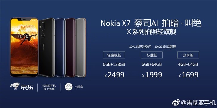 富士通透明手机，诺基亚 X7 正式公布：蔡司双摄，售 1699 元起