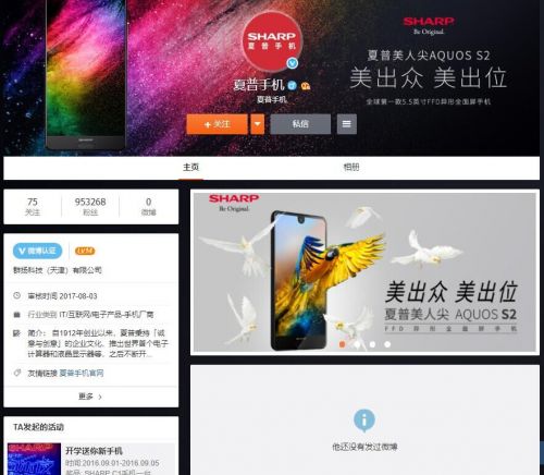 手机直拨卡，夏普手机官方微博突然清空 疑似退出中国？