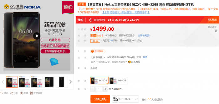 壁纸手机，诺基亚 6 二代公布：性能升级配骁龙 630 售价 1299 元起