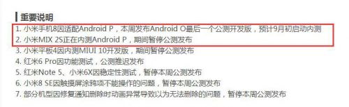 陕西手机网，小米 8 喜迎 Android P：预计 9 月初启动内测