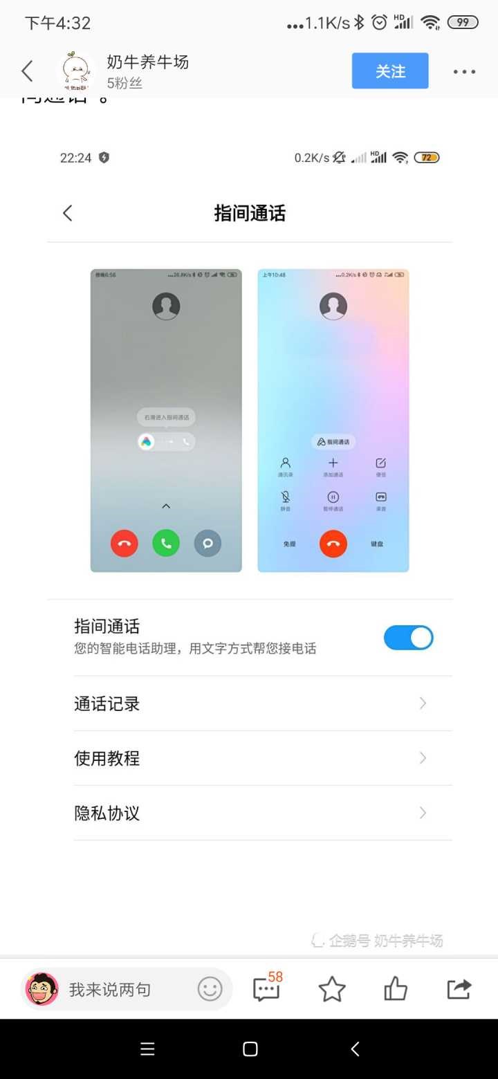 华强北手机批发，小米 MIUI 11 新功能：新增指尖通话