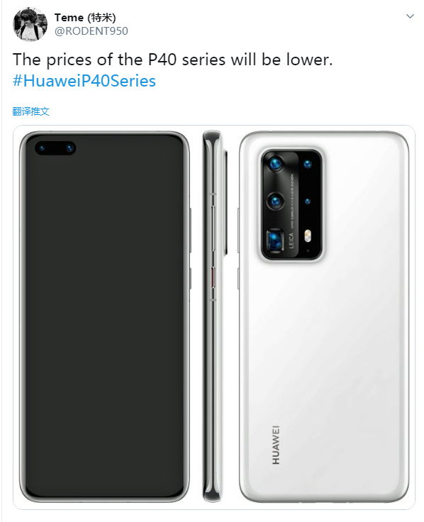 兰博基尼手机，华为 P40 系列再曝光：渲染图未变，价钱或比上一代低